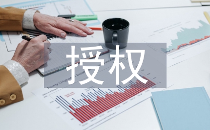 ip授權