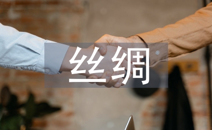 絲綢貿易對古代中外文化經濟交流影響