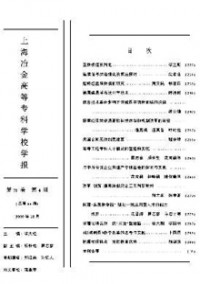 上海冶金高等?？茖W校學報雜志