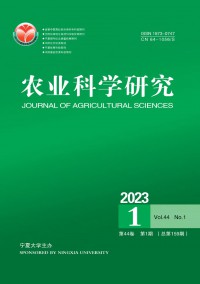 農業(yè)科學研究雜志