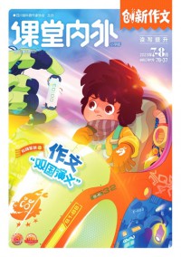創新作文雜志