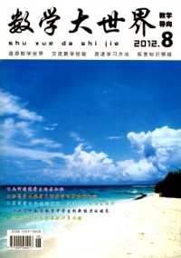 數(shù)學大世界·教學導向