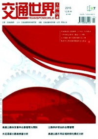 交通世界·工程·技術(shù)雜志