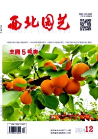 西北園藝