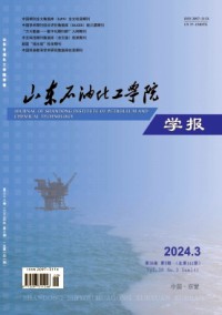 山東石油化工學(xué)院學(xué)報(bào)雜志