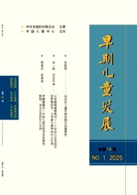 早期兒童發展