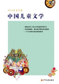 中國兒童文學(xué)雜志