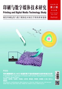 印刷與數(shù)字媒體技術(shù)研究