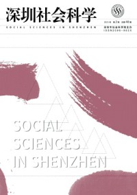 深圳社會(huì)科學(xué)