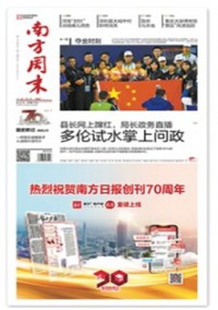 南方周末
