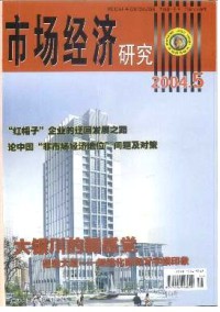 市場(chǎng)經(jīng)濟(jì)研究