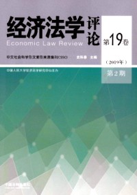 經濟法學評論
