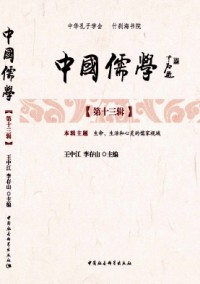 中國儒學